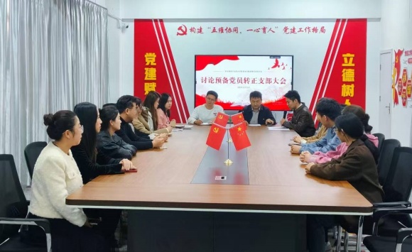 注入新血液  激发新活力——文旅与教育学院教师党支部召开预备党员转正大会
