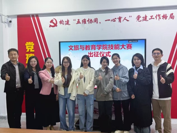 以赛促学砺精兵 出征赛场展风采——文旅与教育学院举行2026年福建省职业技能大赛出征仪式