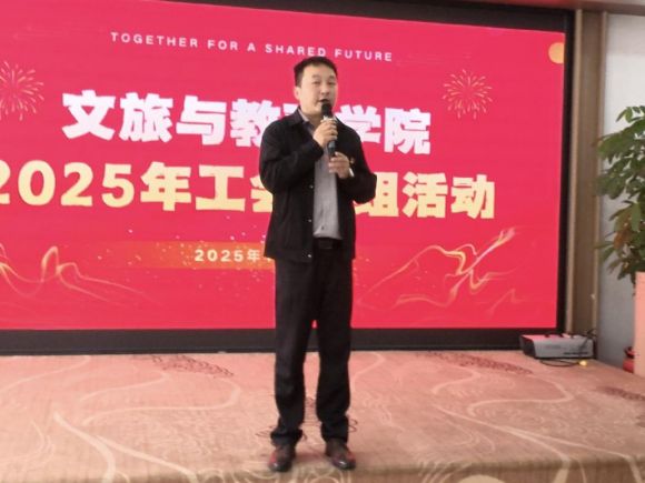 凝心聚力话团圆 同心筑梦向未来——文旅与教育学院工会活动圆满完成
