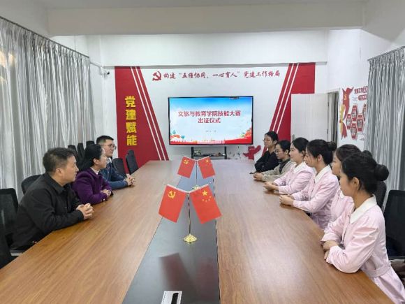 文旅与教育学院举行2026年福建省职业技能大赛出征仪式