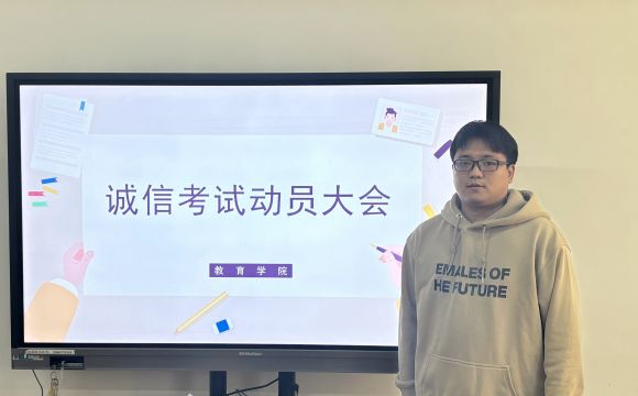 文旅与教育学院开展“诚信考试教育”主题班会
