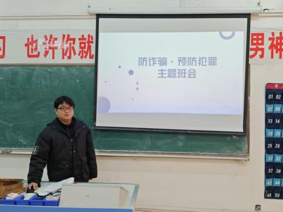 文旅与教育学院开展“预防电信网络诈骗”主题班会