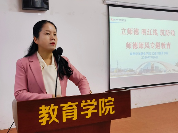 立师德 明红线 筑防线——文旅与教育学院开展师德师风专题教育活动