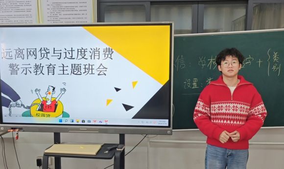 文旅与教育学院开展“远离网贷与过度消费警示教育”主题班会