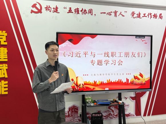文旅与教育学院学生党支部召开《习近平与一线职工朋友们》专题学习会