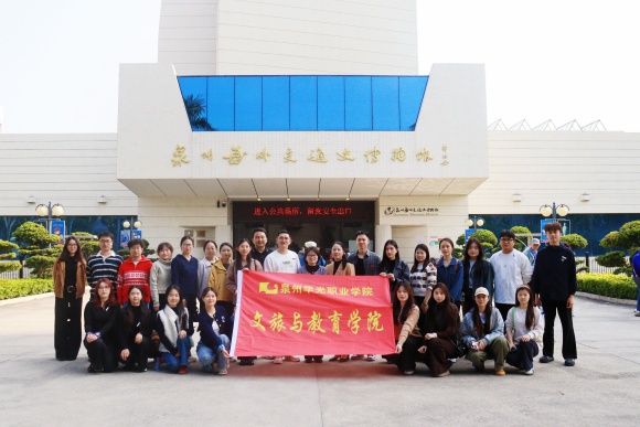 文旅与教育学院开展“领导与师生过周末”——共赴泉州海外交通史博物馆