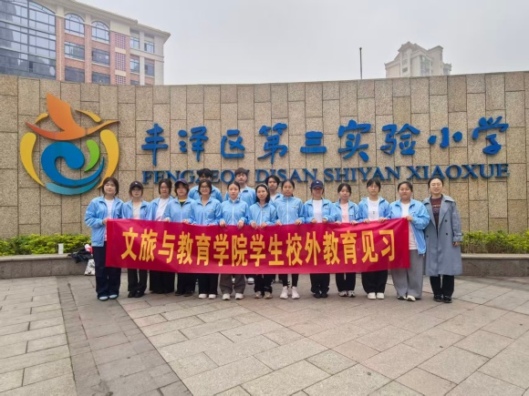 文旅与教育学院开展2025-2026学年第二学期教育见习活动