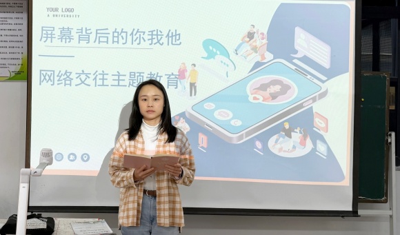 文旅与教育学院开展“屏幕背后的你我他——网络交往主题教育”主题班会