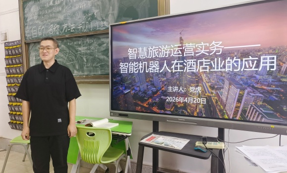 科技赋能文旅  智启专业新篇——文旅与教育学院开展科技周科普讲座