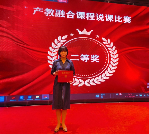 喜报|我院教师在第十届高校产教融合课程说课比赛中荣获二等奖