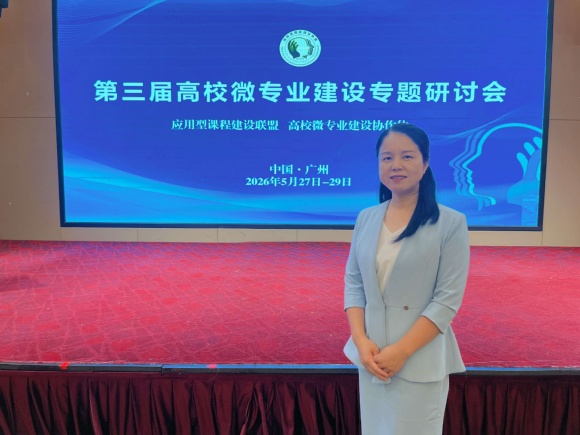 借鉴先进经验 助力专业建设｜我院叶丹院长参加第三届高校微专业建设专题研讨会