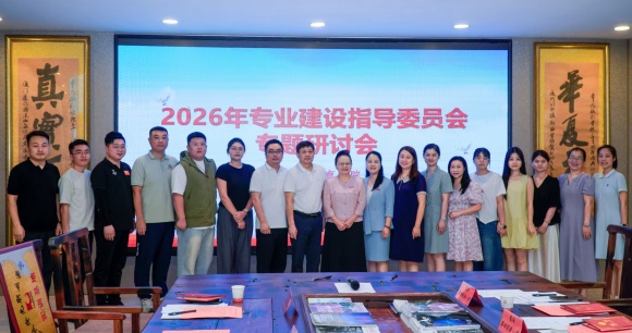 聚焦专业建设，共育时代新人|泉州华光职业学院文旅与教育学院专业建设指导委员会专题研讨会圆满举行