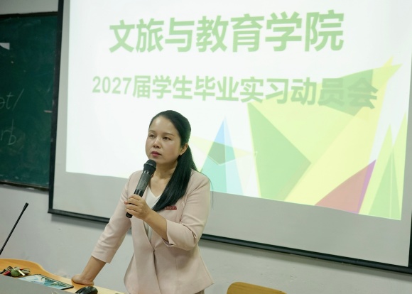 明确实习规范，聚力启航新程｜文旅与教育学院开展2027届毕业生岗位实习动员大会