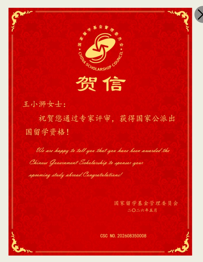 喜报｜我院王小浉老师成功获批国家公派出国留学资格