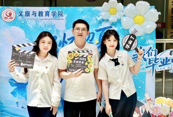 毕业启航·心沐微光丨文旅与教育学院2026届毕业季系列活动圆满落幕