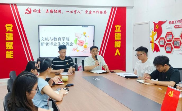 经验分享，助力启航|教育学院新老毕业生交流会