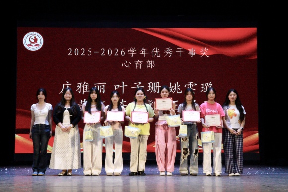 文旅与教育学院第八届团总支学生会第十次表彰大会圆满落幕