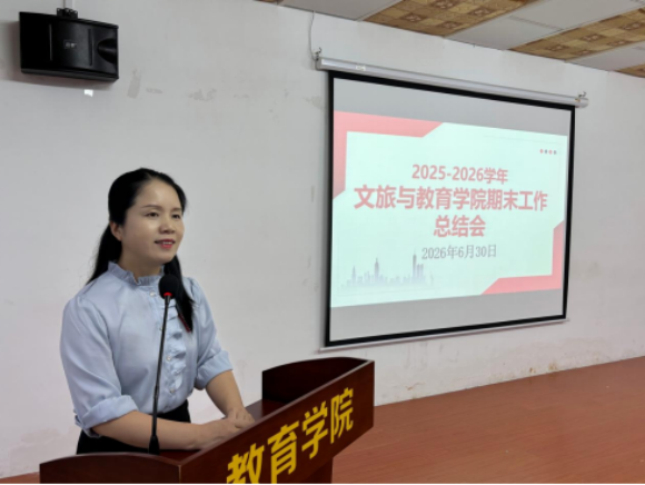 凝心聚力提质效 蓄力奋进启新程——文旅与教育学院召开期末工作总结会