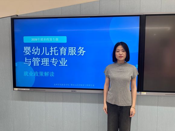 抢抓托育“黄金窗口” 赋能学生高质量就业——文旅与教育学院举办婴幼儿托育服务与管理专业就业政策宣讲活动