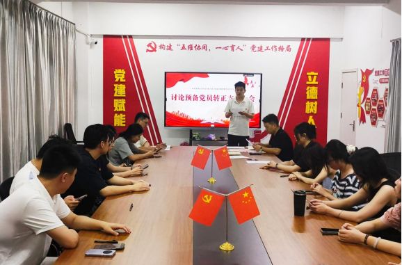 文旅与教育学院教师党支部召开预备党员转正大会