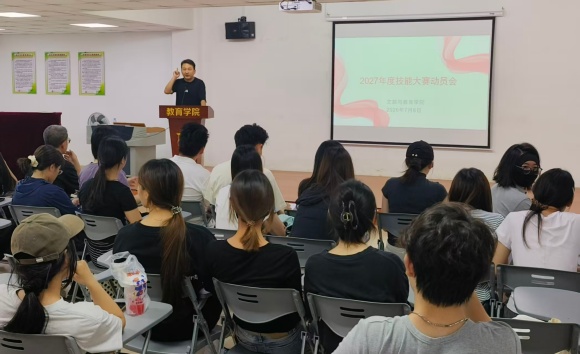 文旅与教育学院召开2027年度技能大赛备赛动员会