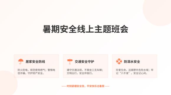 安全不放假 平安过暑假｜文旅与教育学院开展暑期安全教育主题班会