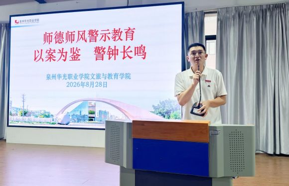 弘扬教育家精神 筑牢师德师风底线——我院召开师德师风专题工作会