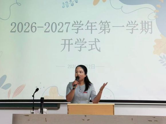 文旅与教育学院举行2026—2027学年第一学期开学式