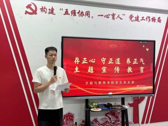 文旅与教育学院学生党支部组织开展“存正心、守正道、养正气”专题宣传教育活动