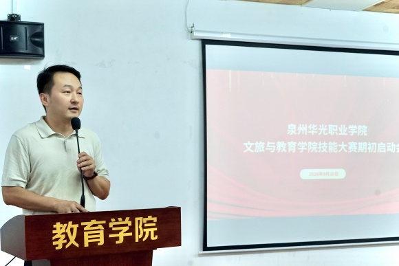 文旅与教育学院召开技能大赛期初启动会