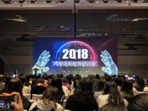 李双双老师参加“2018两岸学前教育研讨会”
