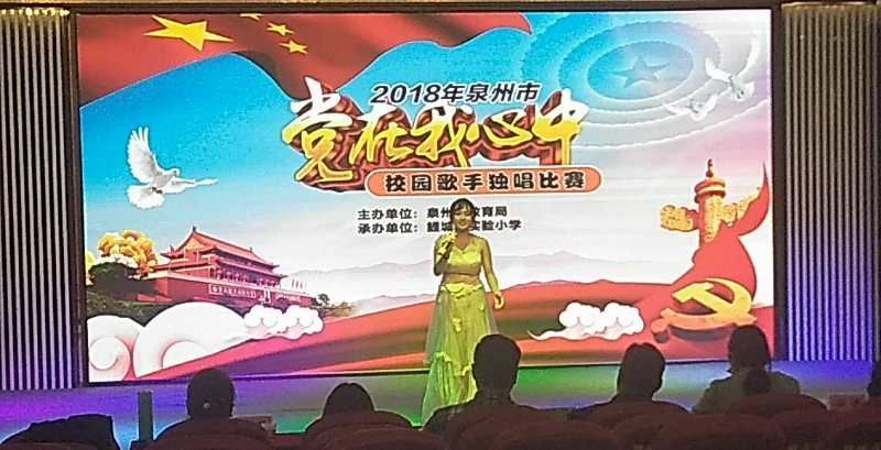 喜报：我院学子在2018泉州市“党在我心中”校园歌手独唱大赛中获佳绩          