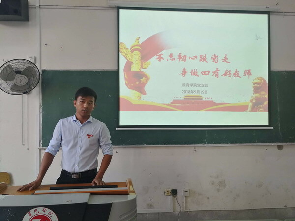 不忘初心跟党走 争做“四有”好教师