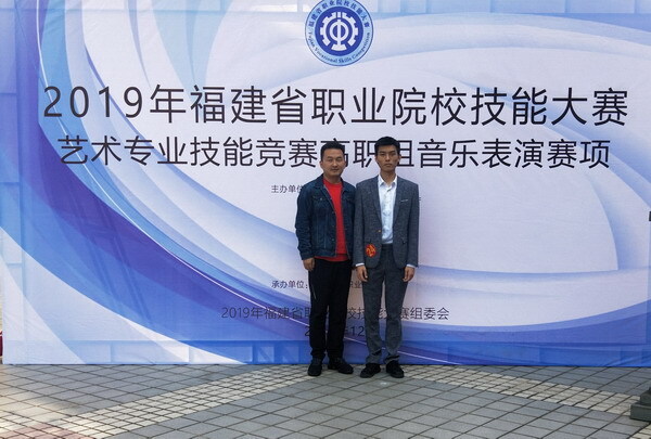 喜报：我校学子在2019年福建省高职院校技能大赛中获佳绩