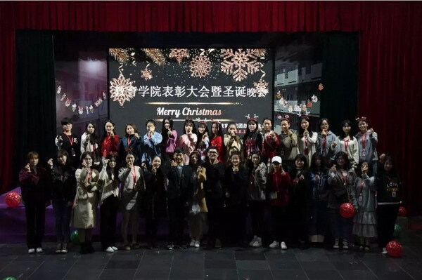 教育学院第一届团总支学生会表彰大会暨圣诞晚会
