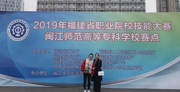 喜报：我院学子在2019福建省高职院校技能大赛获佳绩