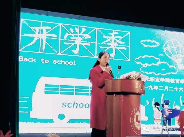 教育学院2018-2019学年第二学期开学式