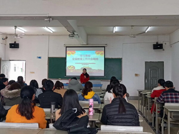 教育学院召开学习“全省教育工作大会精神”大会