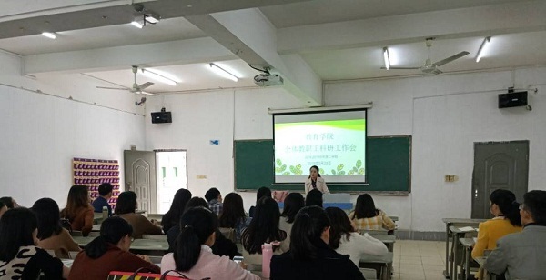 教育学院召开2019年度全体教职工科研工作会