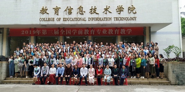 教育学院李彦润老师参加2019年 第三届全国学前教育专业教育教学培训