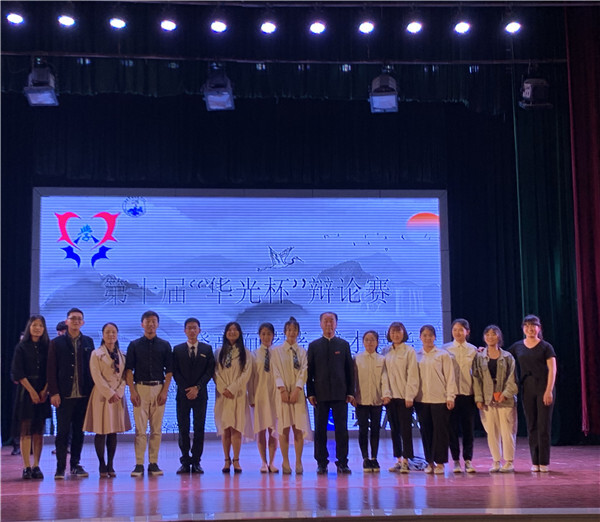 泉州华光职业学院第十届华光杯“登高而名著，辩才漫华光”辩论赛