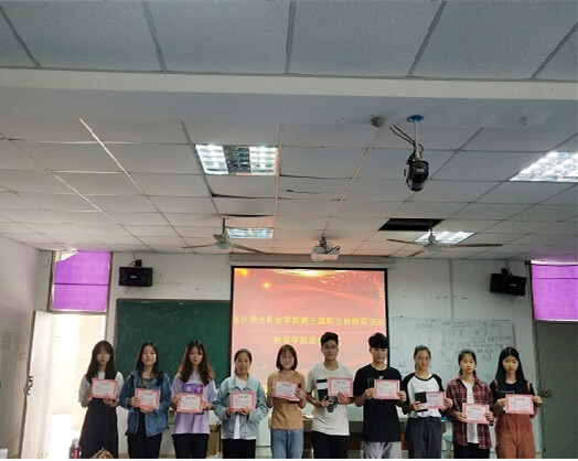 泉州华光职业学院第三届“职业教育周”教育学院颁奖仪式