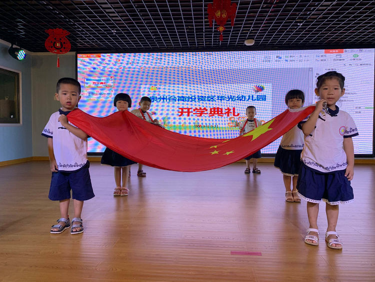 泉州台商投资区华光幼儿园2019-2020学年度第一学期开学典礼暨升班仪式