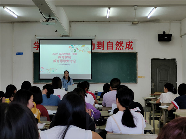 激荡思想 砥砺前行——教育学院开展教育思想大讨论活动