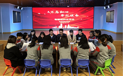 “不忘立德树人初心、牢记两代师表使命” 泉州华光职业学院教育学院党支部召开专题组织生活会