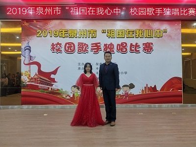 喜讯：我院林莹莹同学荣获2019年泉州市“祖国在我心中”校园歌手独唱比赛二等奖。