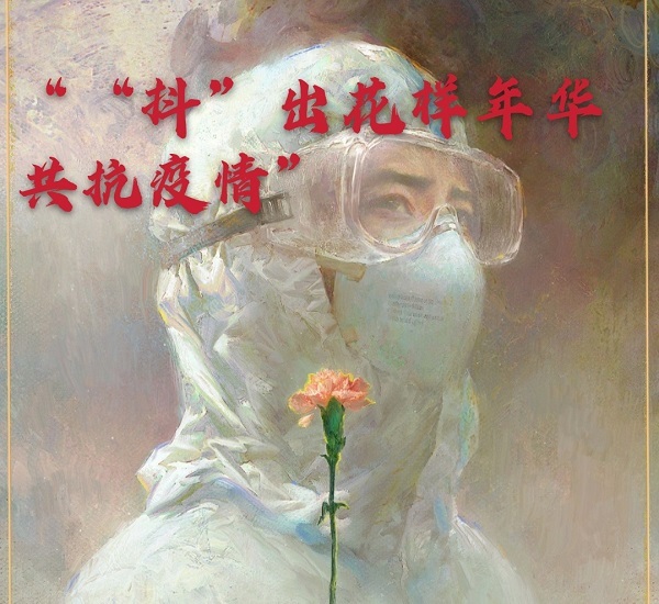 教育学院举办““抖”出花样年华，共抗疫情”线上比赛