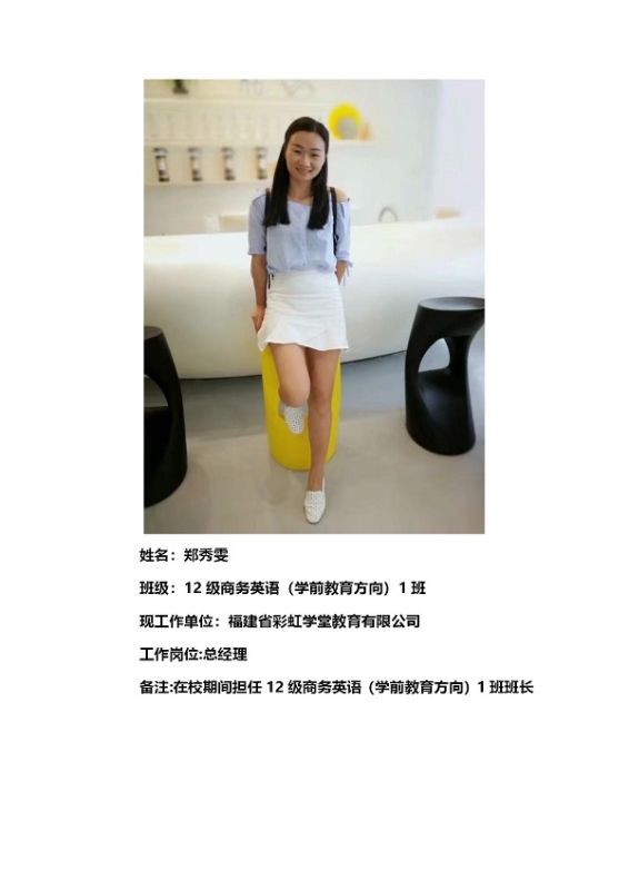 12级校友——郑秀雯