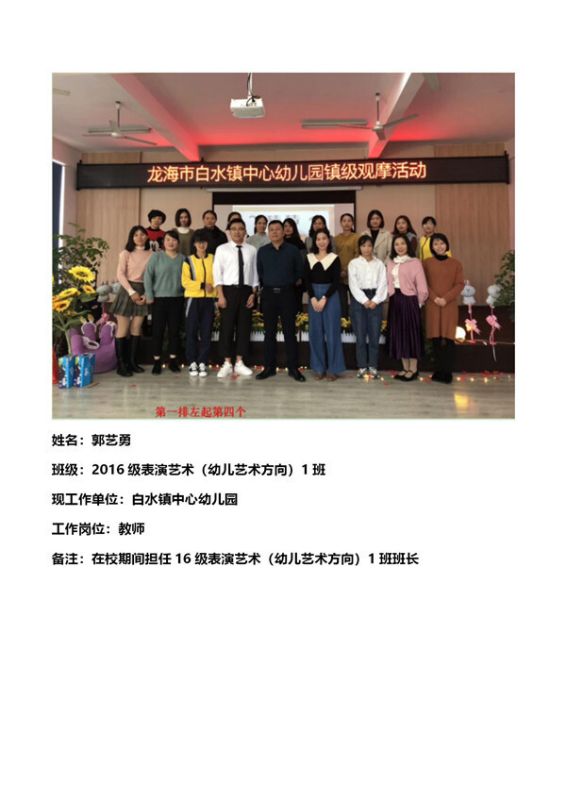 16级校友——郭艺勇