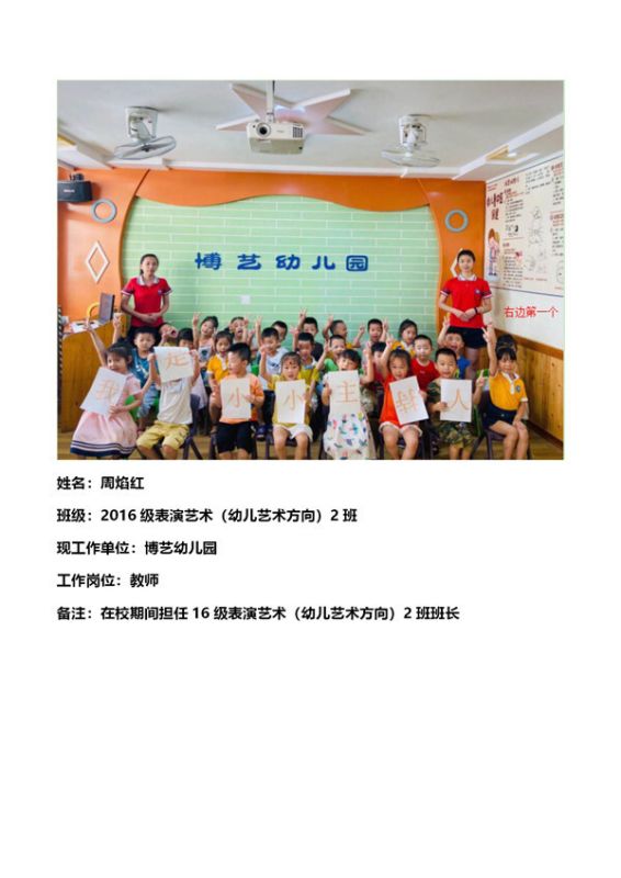 16级校友——周焰红